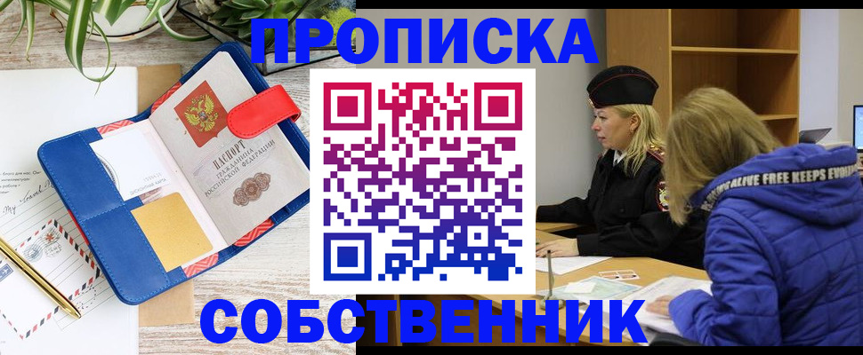 временная регистрация купить в Белогорске