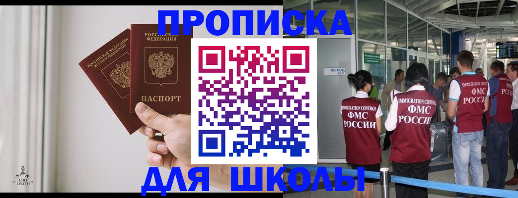 прописка от собственника в Белогорске